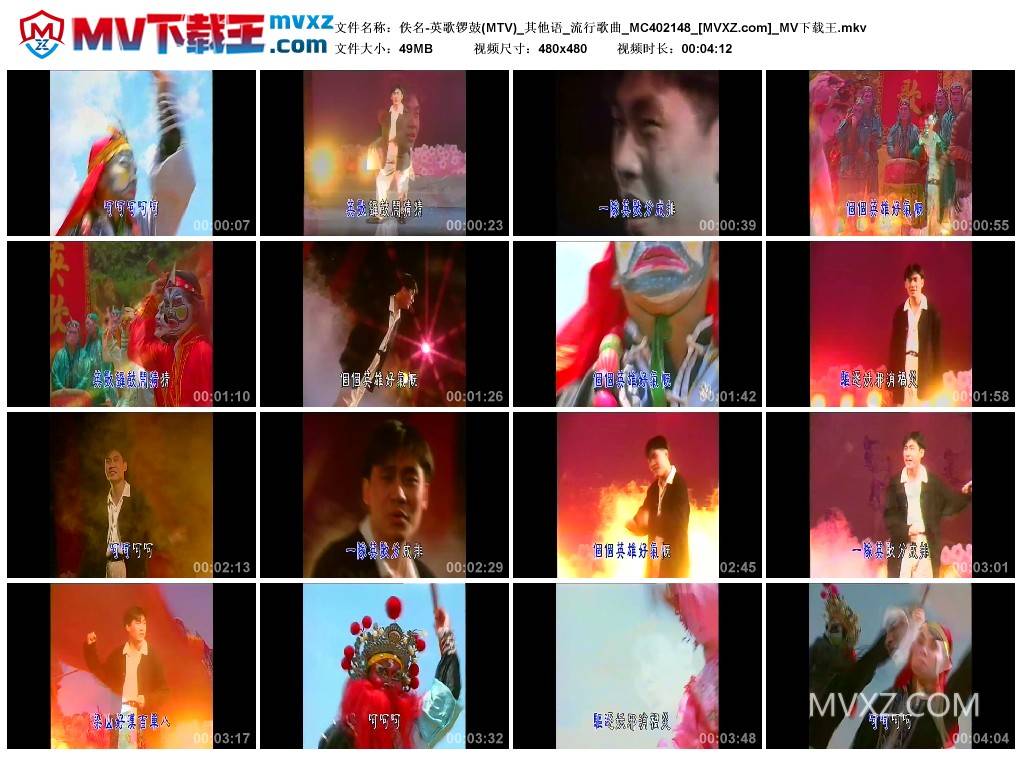 佚名-英歌锣鼓(MTV)_其他语_流行歌曲_MC402148